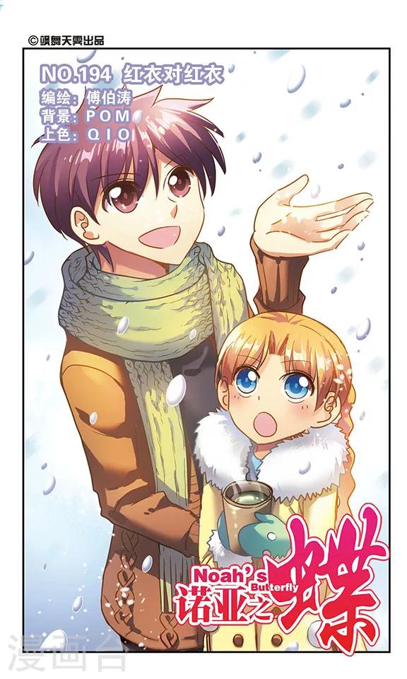 第194话 红衣对红衣-第194话