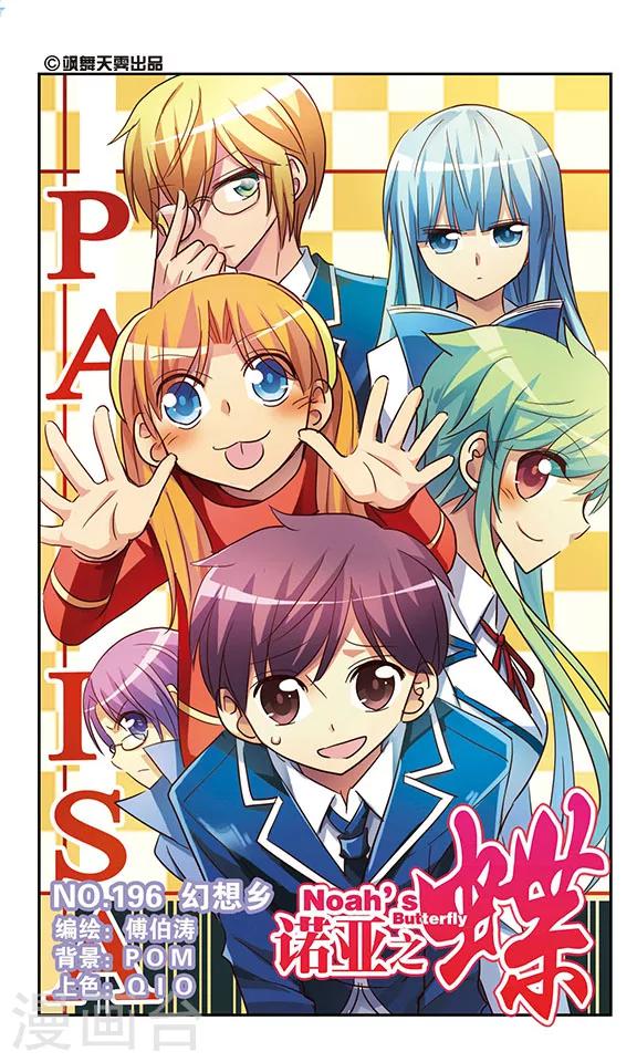 第196话 幻想乡(1)-第196话