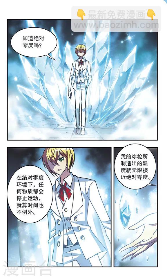 第202话 绝对零度-第202话