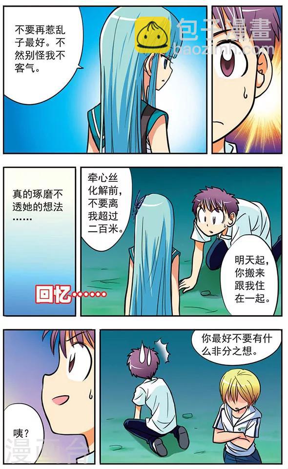 第4话 牵心丝-第4话