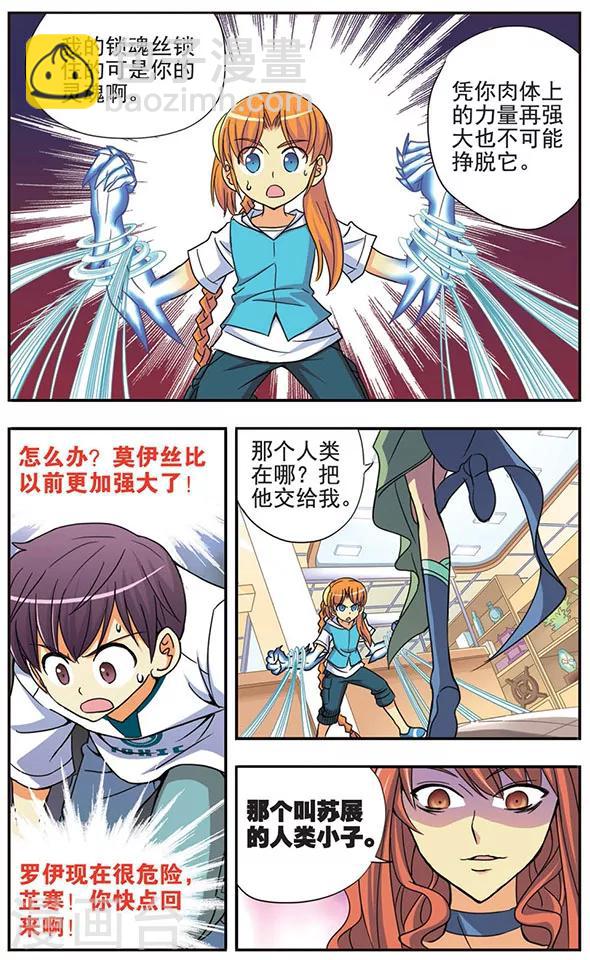 第34话 莫伊丝的逆袭-第34话