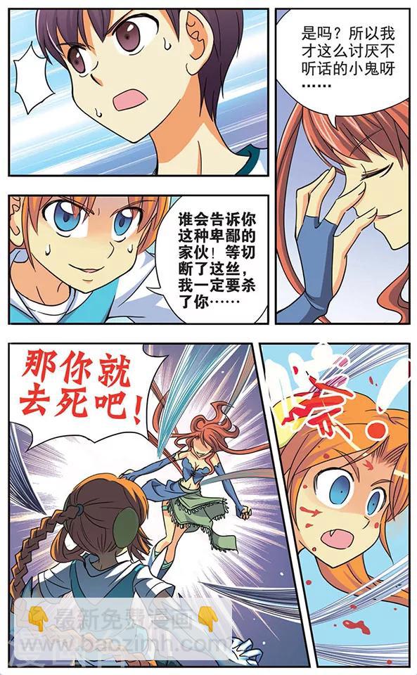 第34话 莫伊丝的逆袭-第34话