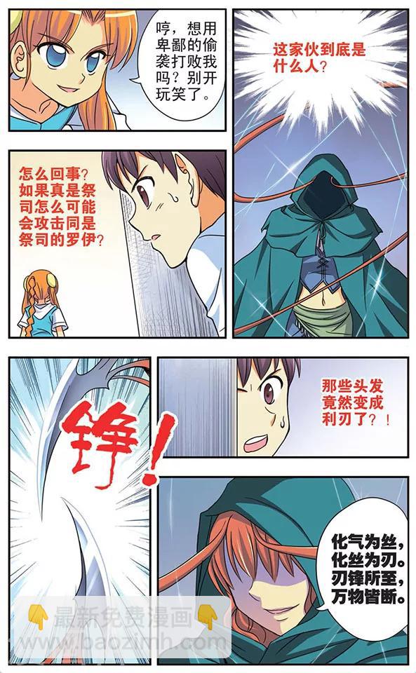 第34话 莫伊丝的逆袭-第34话
