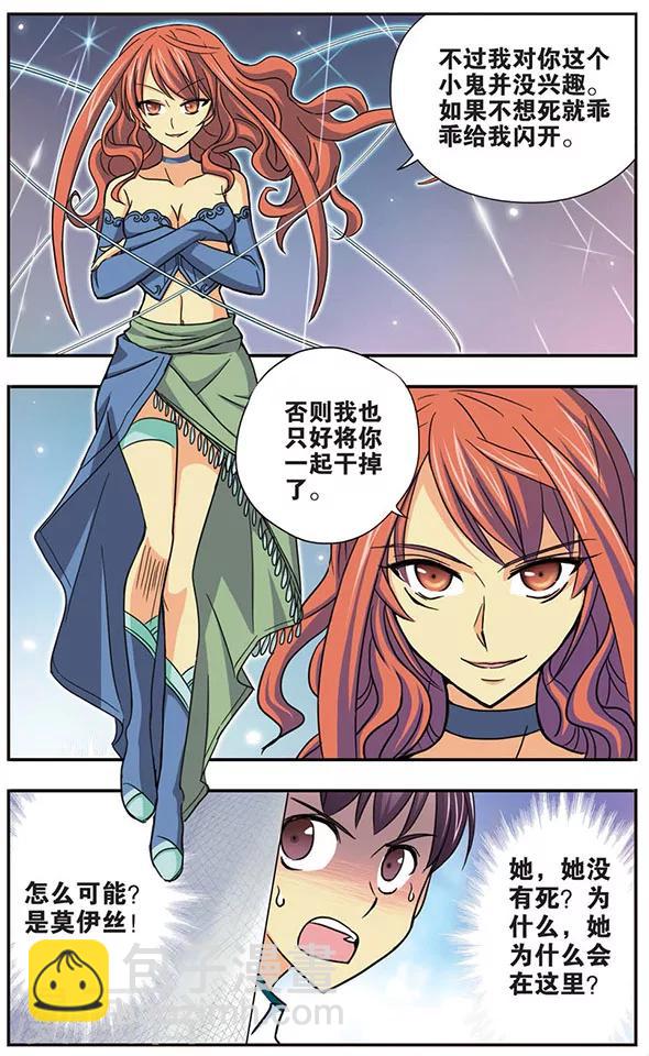 第34话 莫伊丝的逆袭-第34话