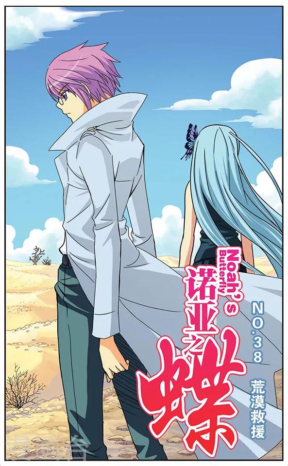 第38话 荒漠救援-第38话