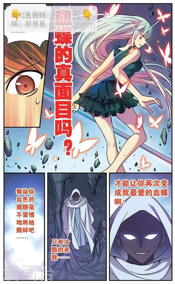 第44话 突变！血色之蝶-第44话