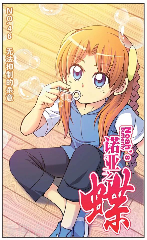 第46话 无法抑制的杀意-第46话