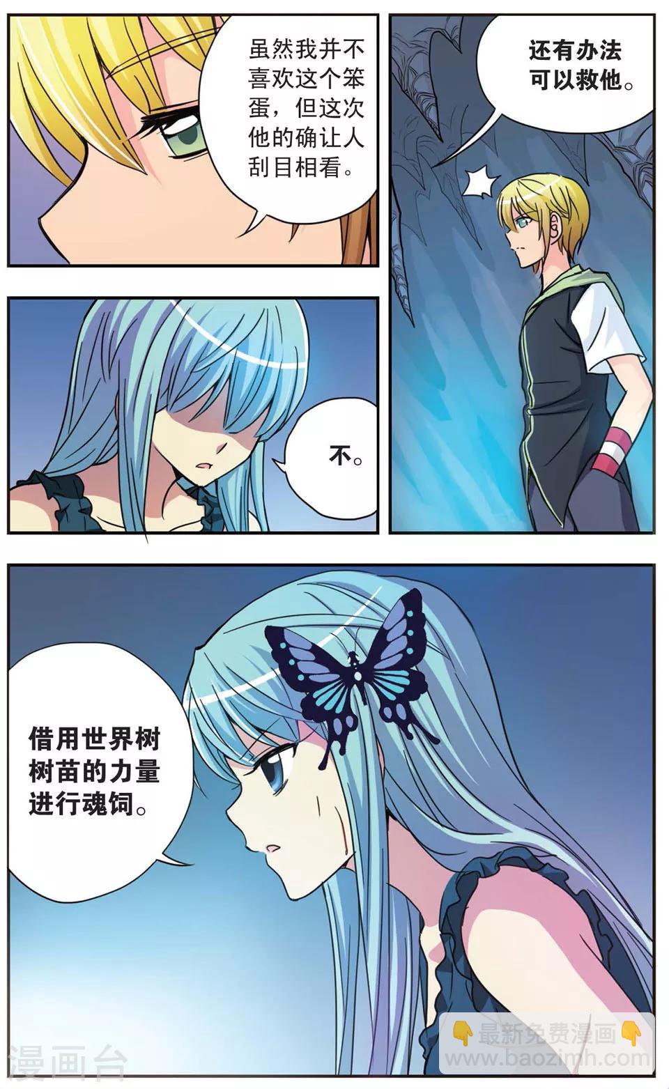 第48话 战栗的摇摆-第48话