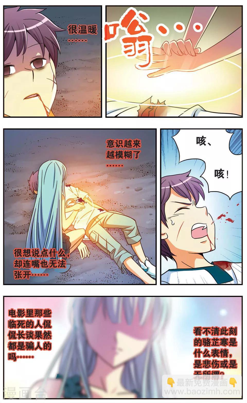 第48话 战栗的摇摆-第48话