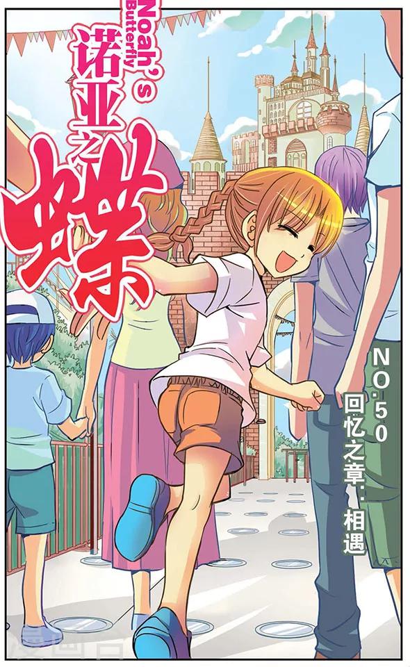 第50话 回忆之章:相遇-第50话