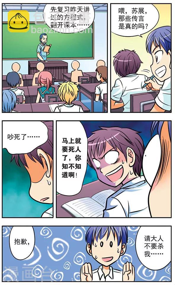 第6话 逃离学校-第6话