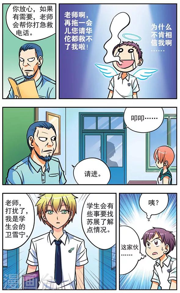 第6话 逃离学校-第6话