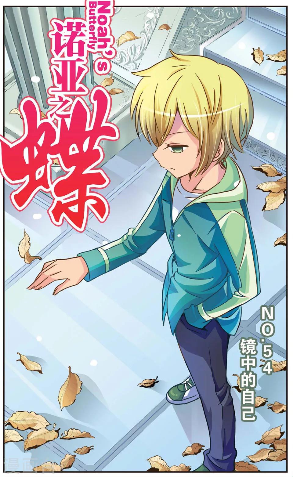 第54话 镜中的自己-第54话