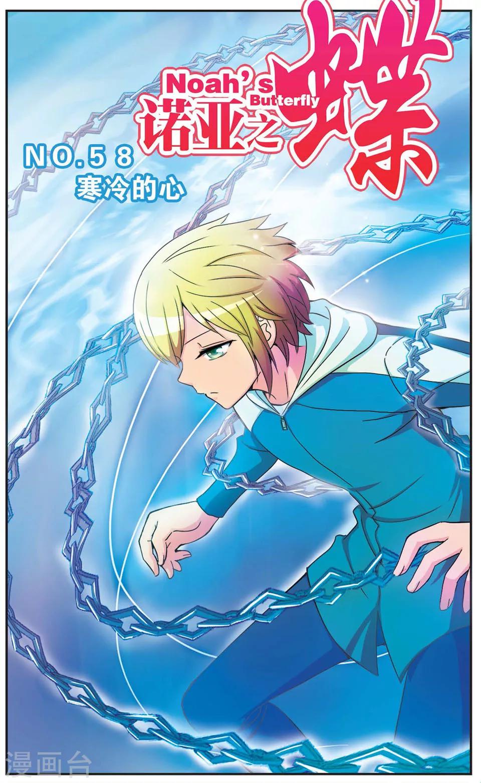 第58话 寒冷的心-第58话