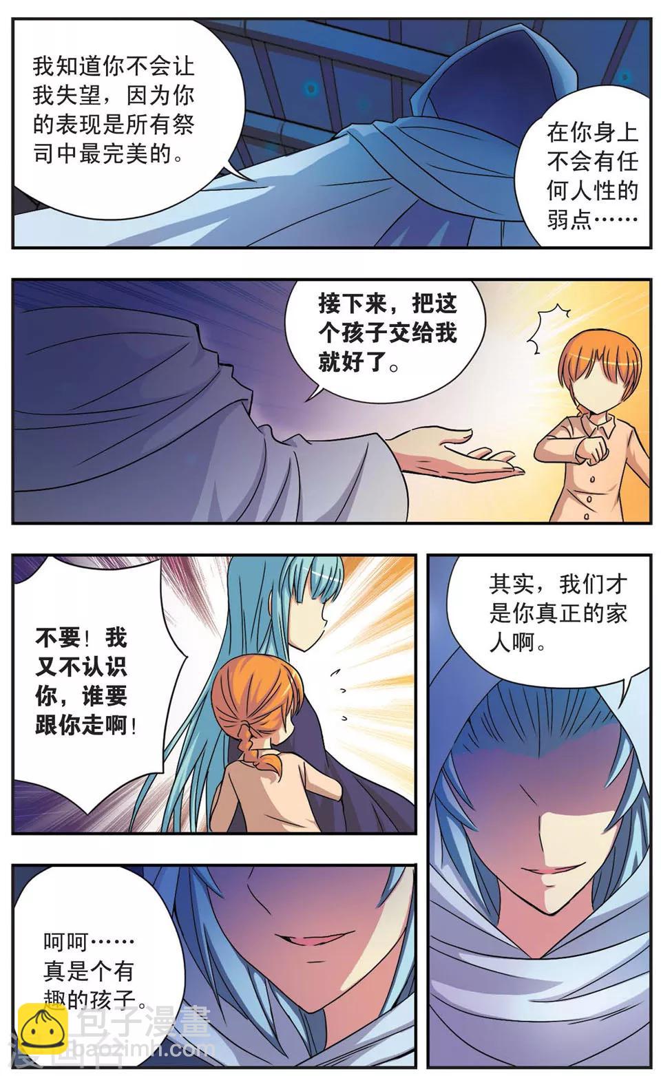 第58话 寒冷的心-第58话