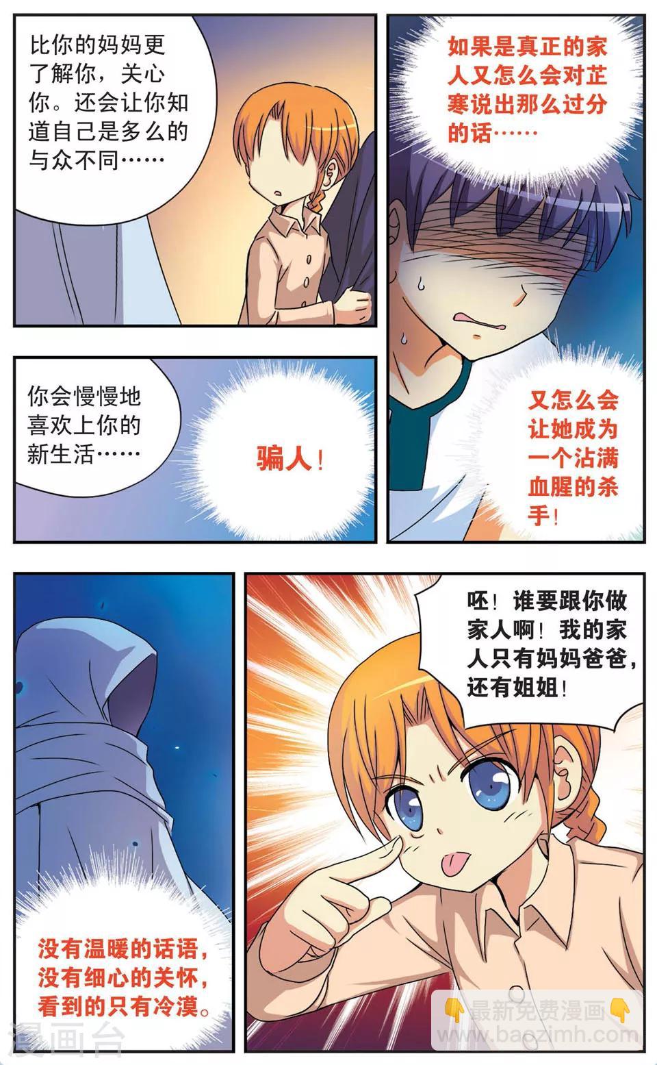 第58话 寒冷的心-第58话