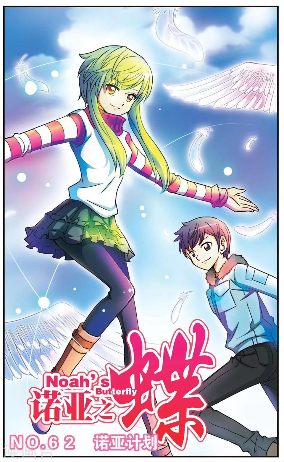 第62话 诺亚计划-第62话