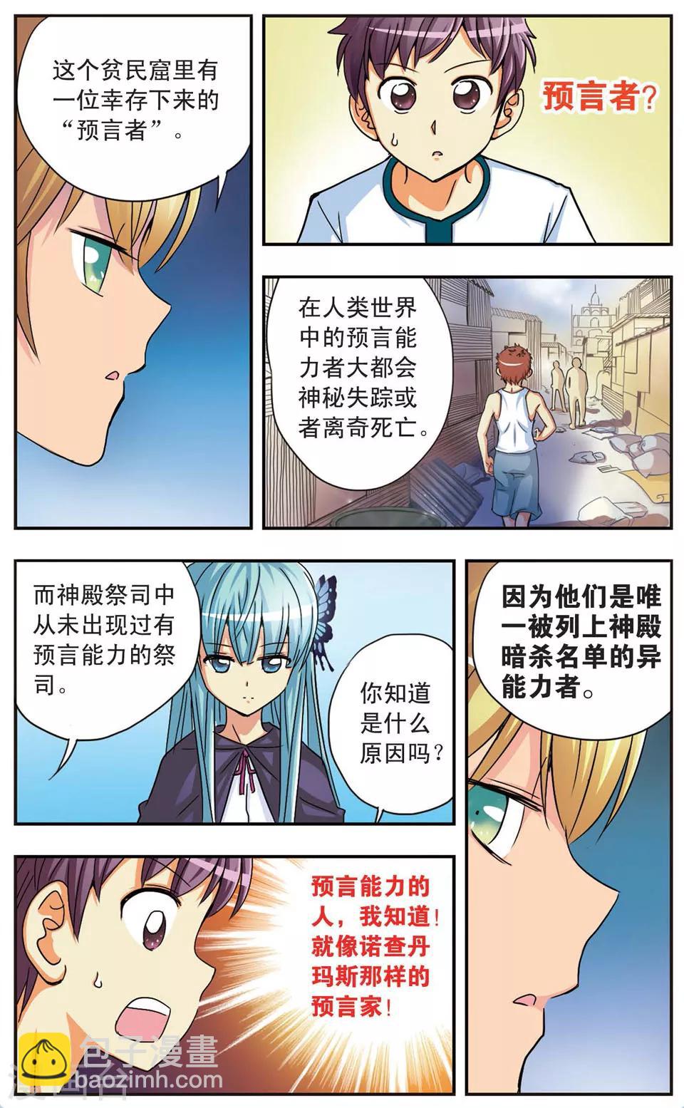 第62话 诺亚计划-第62话