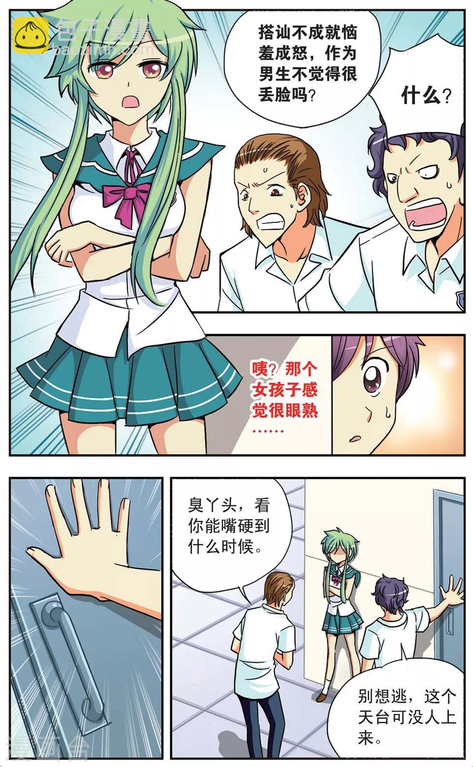 第66话 苏展的烦恼-第66话