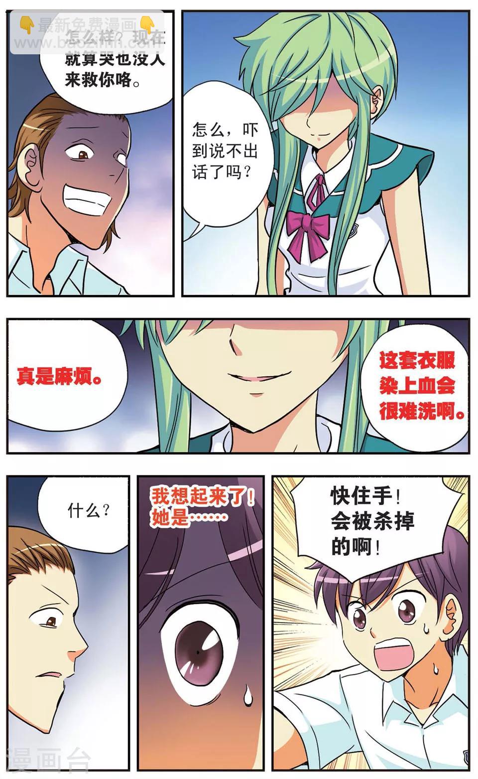 第66话 苏展的烦恼-第66话