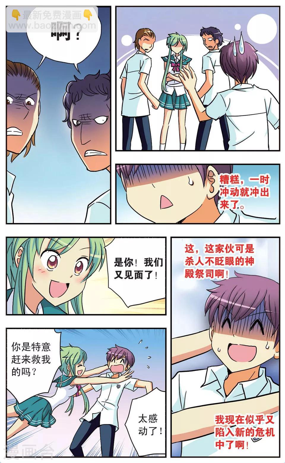 第66话 苏展的烦恼-第66话
