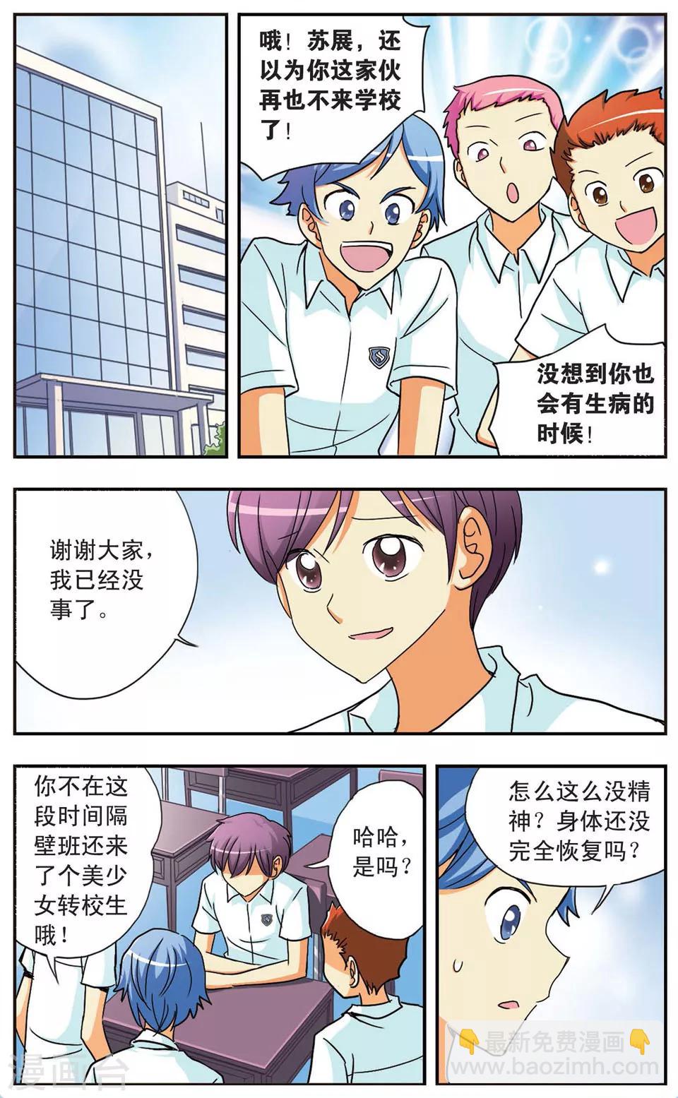 第66话 苏展的烦恼-第66话