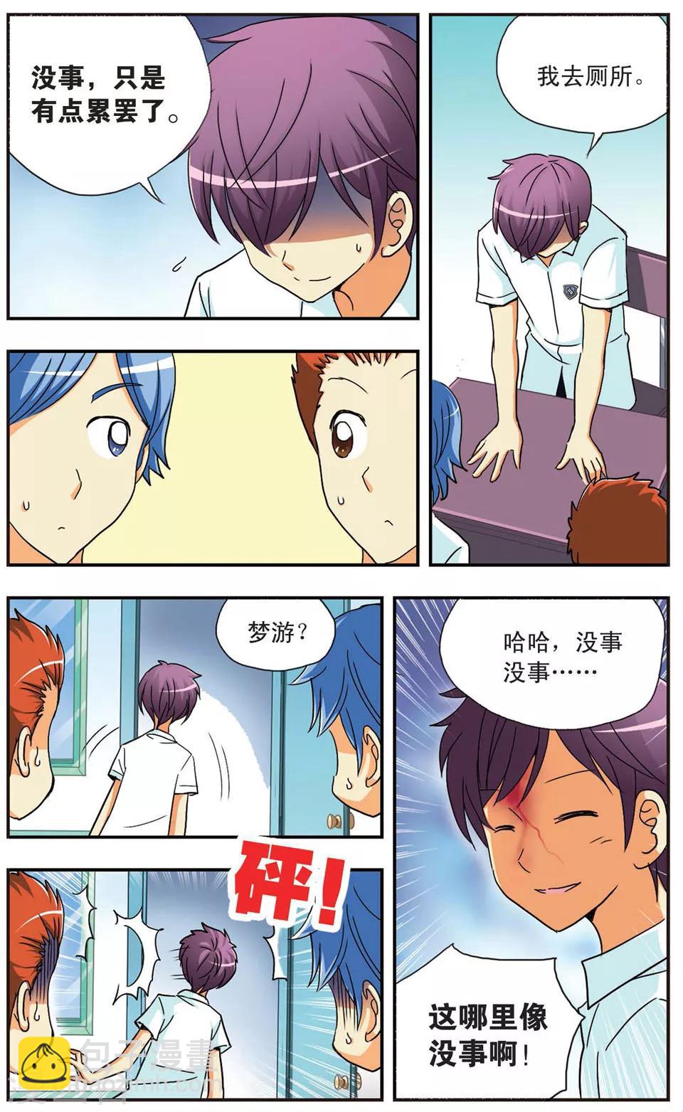第66话 苏展的烦恼-第66话