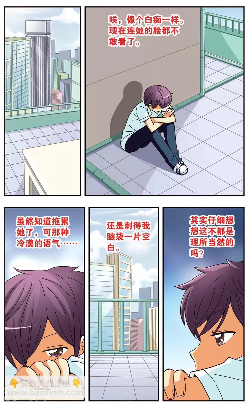 第66话 苏展的烦恼-第66话