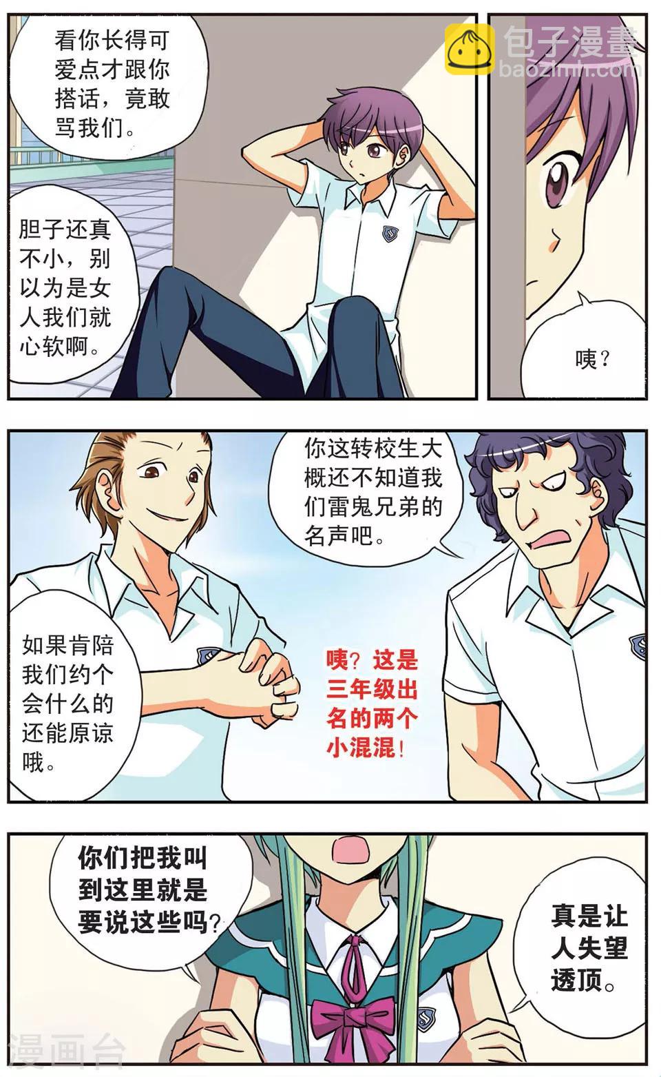 第66话 苏展的烦恼-第66话