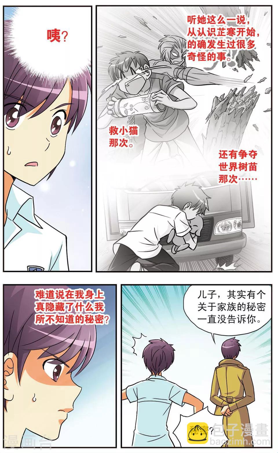 第68话 校园对对碰-第68话