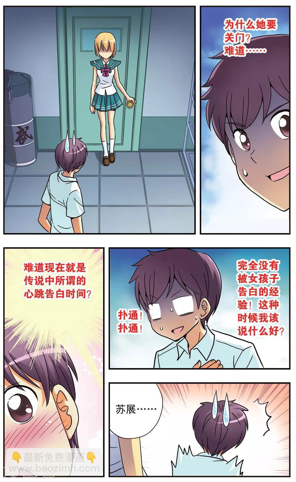 第68话 校园对对碰-第68话