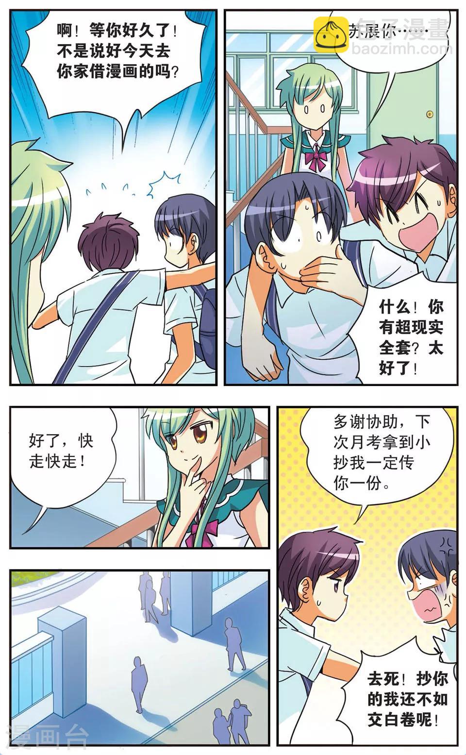 第70话 放学后-第70话