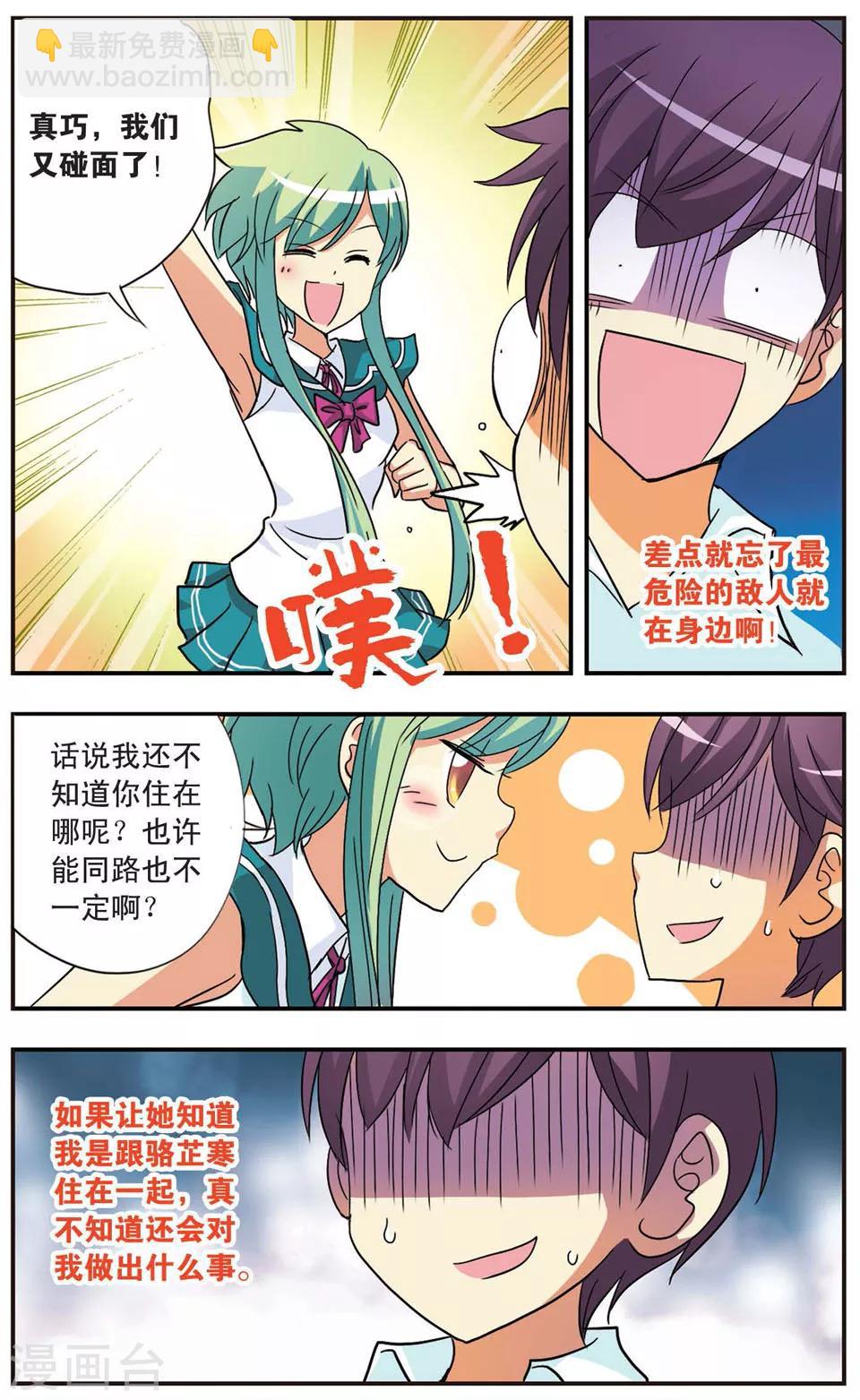 第70话 放学后-第70话