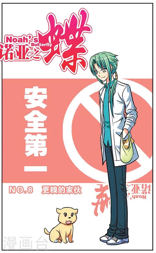 第8话 更糗的家伙-第8话