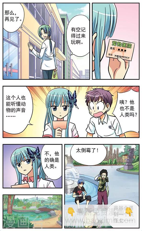 第8话 更糗的家伙-第8话
