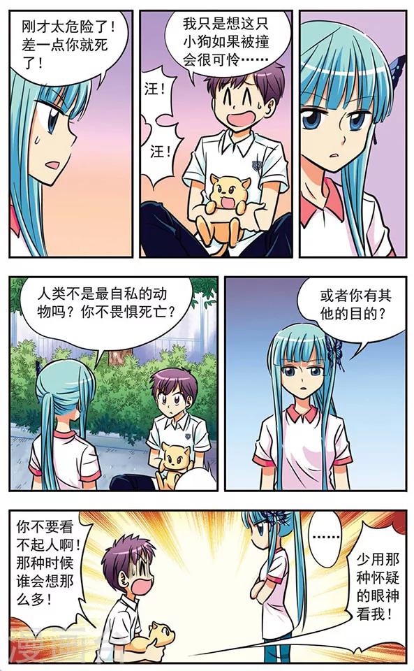 第8话 更糗的家伙-第8话