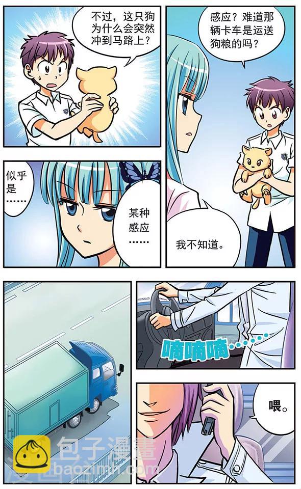 第8话 更糗的家伙-第8话