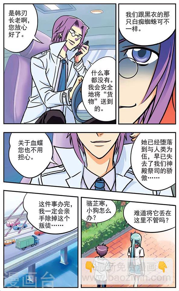 第8话 更糗的家伙-第8话