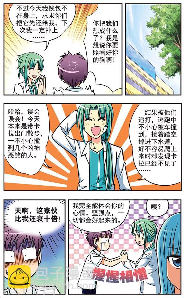 第8话 更糗的家伙-第8话
