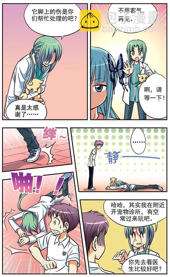 第8话 更糗的家伙-第8话