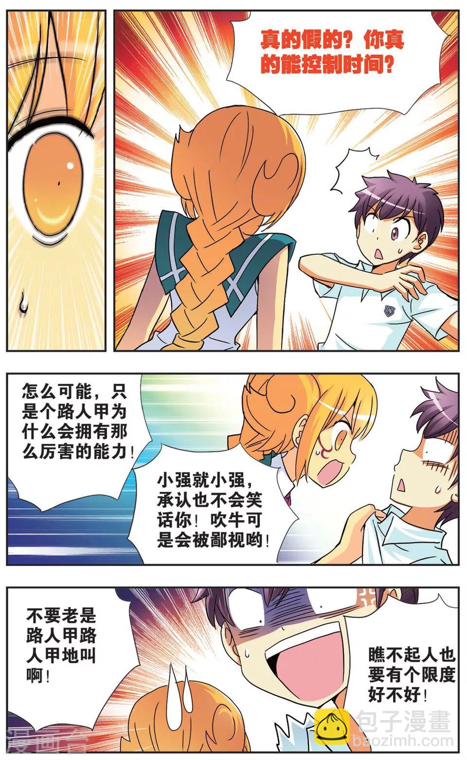 第74话 蜕变-第74话