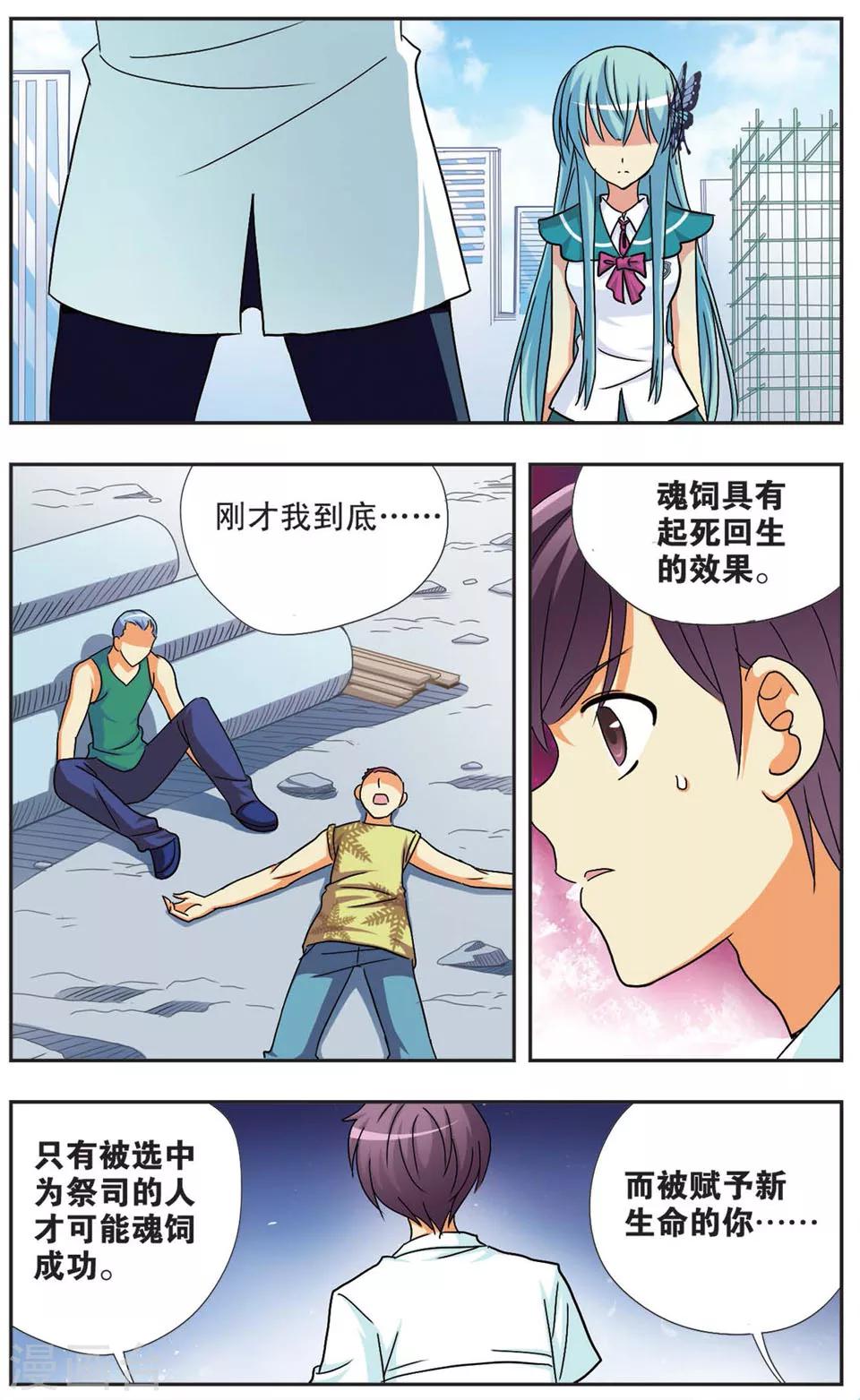 第74话 蜕变-第74话