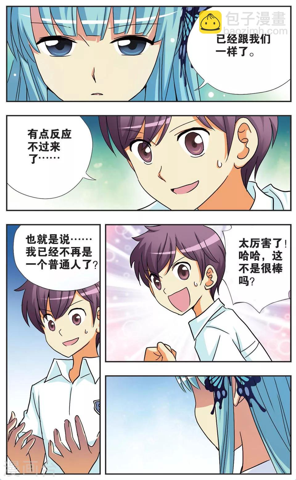 第74话 蜕变-第74话