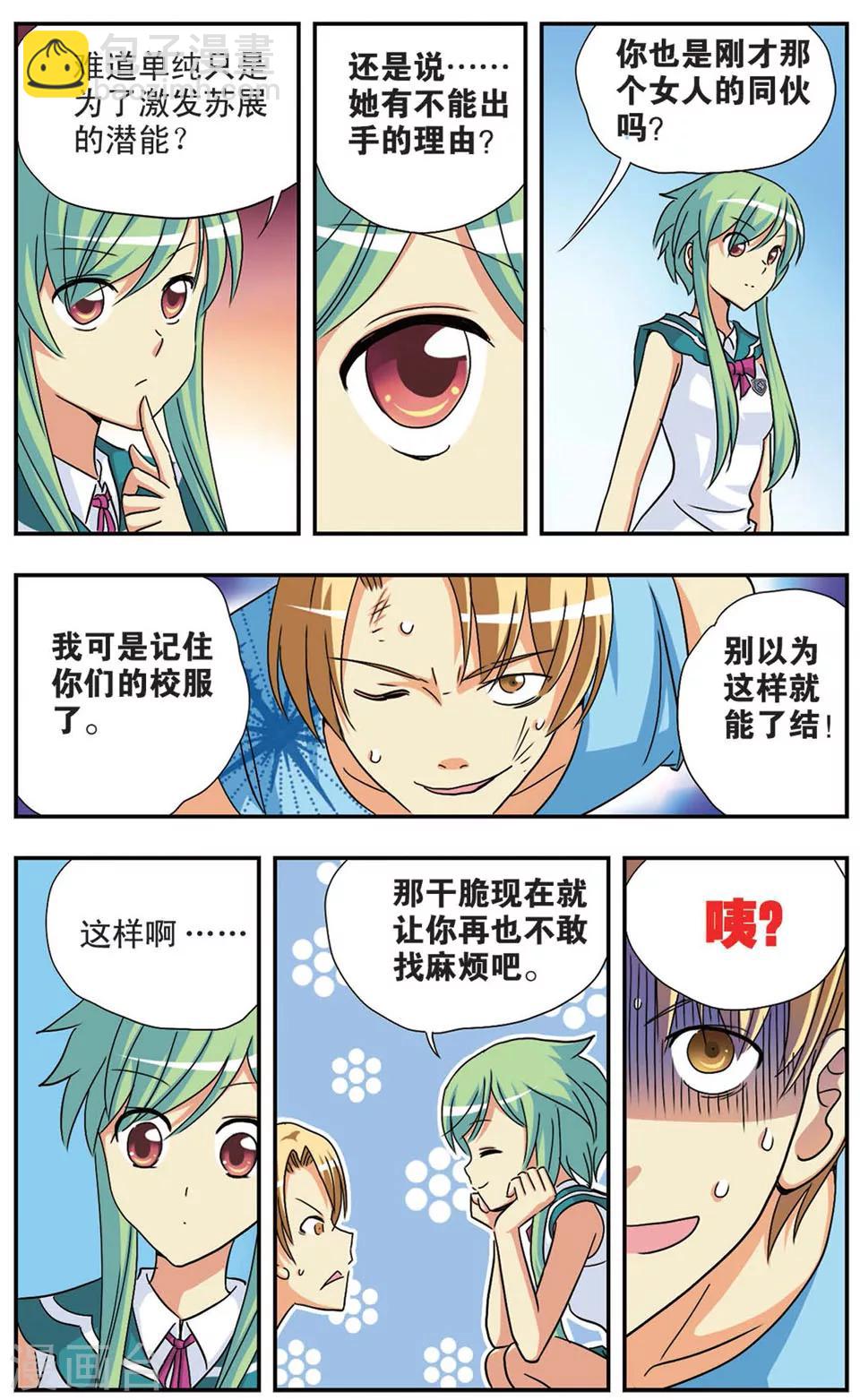 第74话 蜕变-第74话