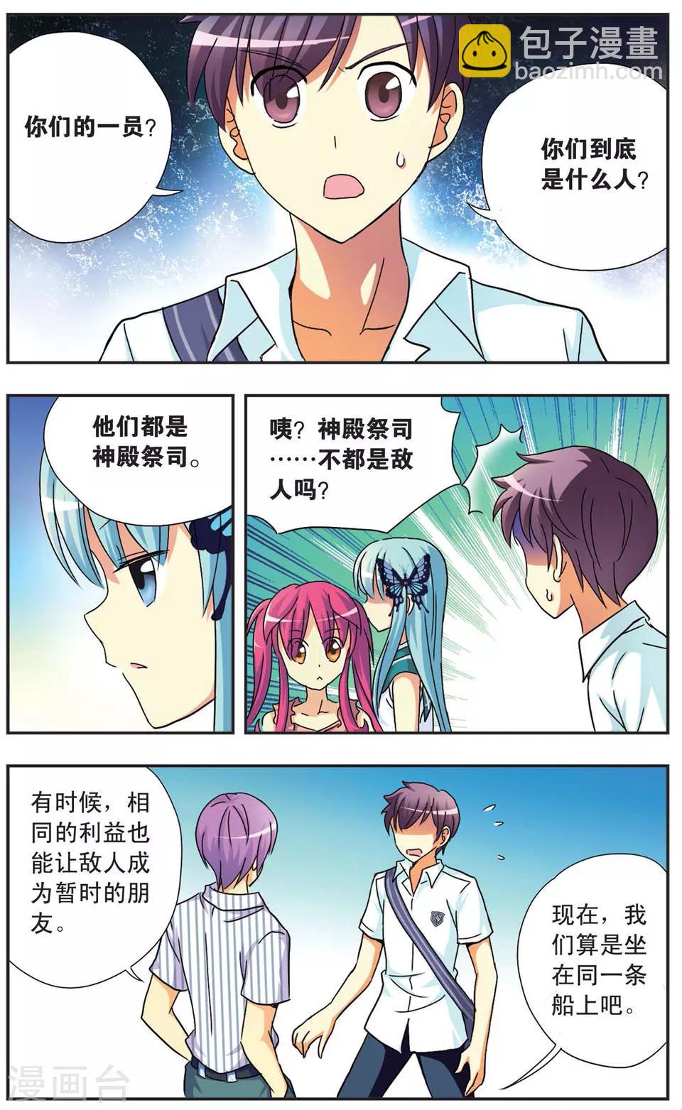 第76话 新的伙伴-第76话