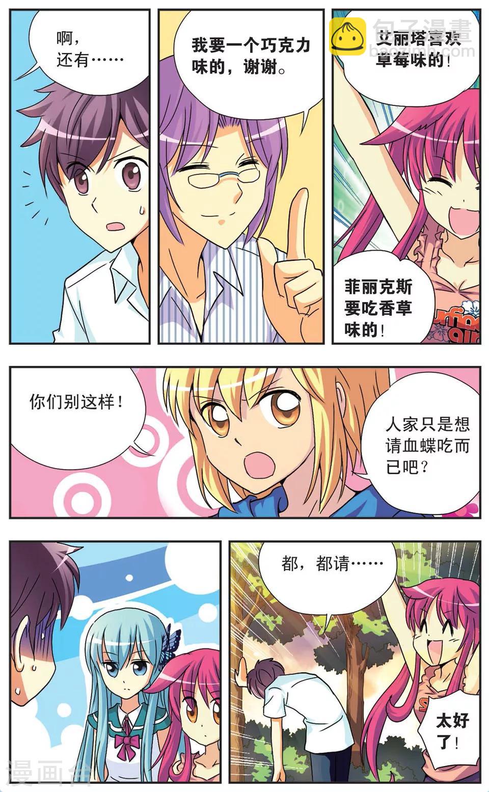 第76话 新的伙伴-第76话