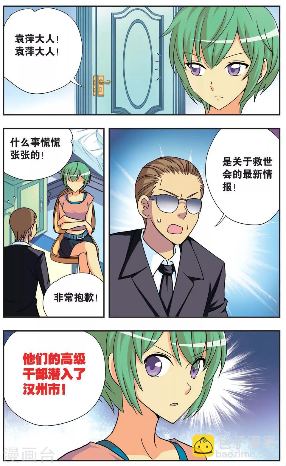 第76话 新的伙伴-第76话