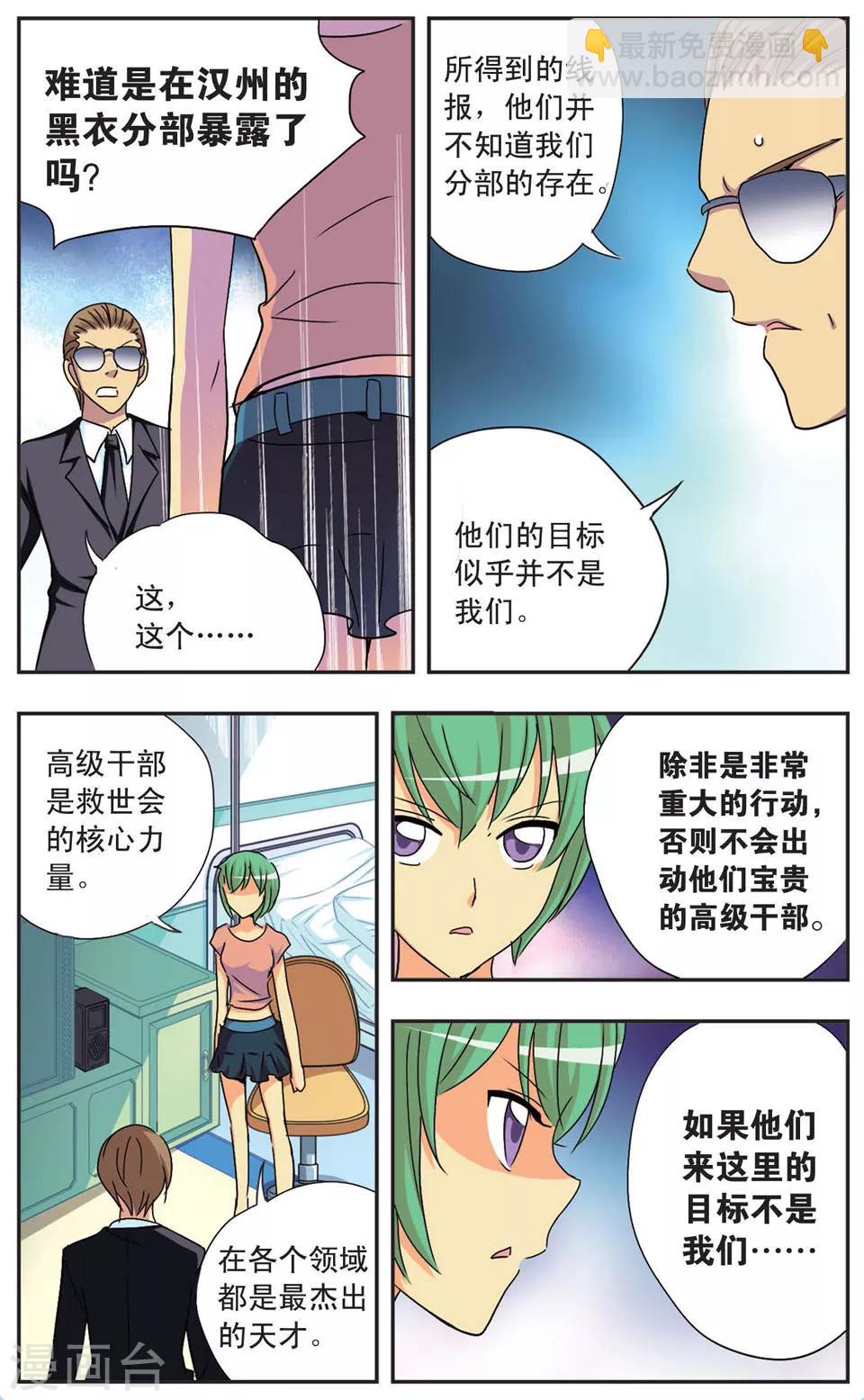 第76话 新的伙伴-第76话