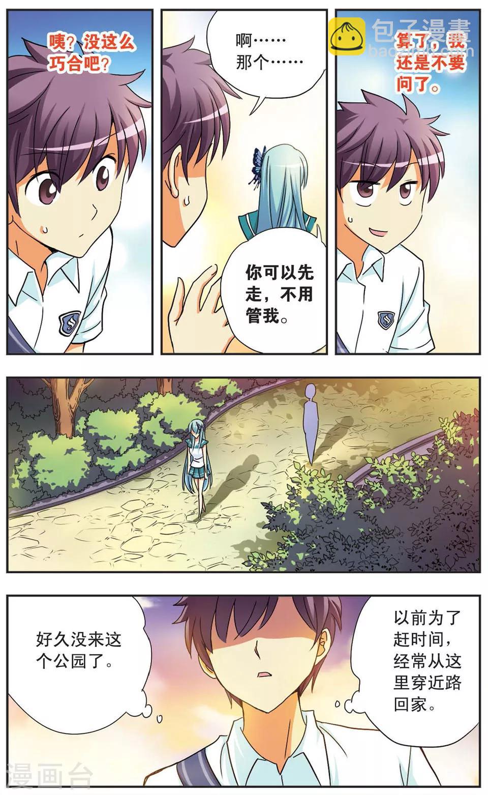 第76话 新的伙伴-第76话