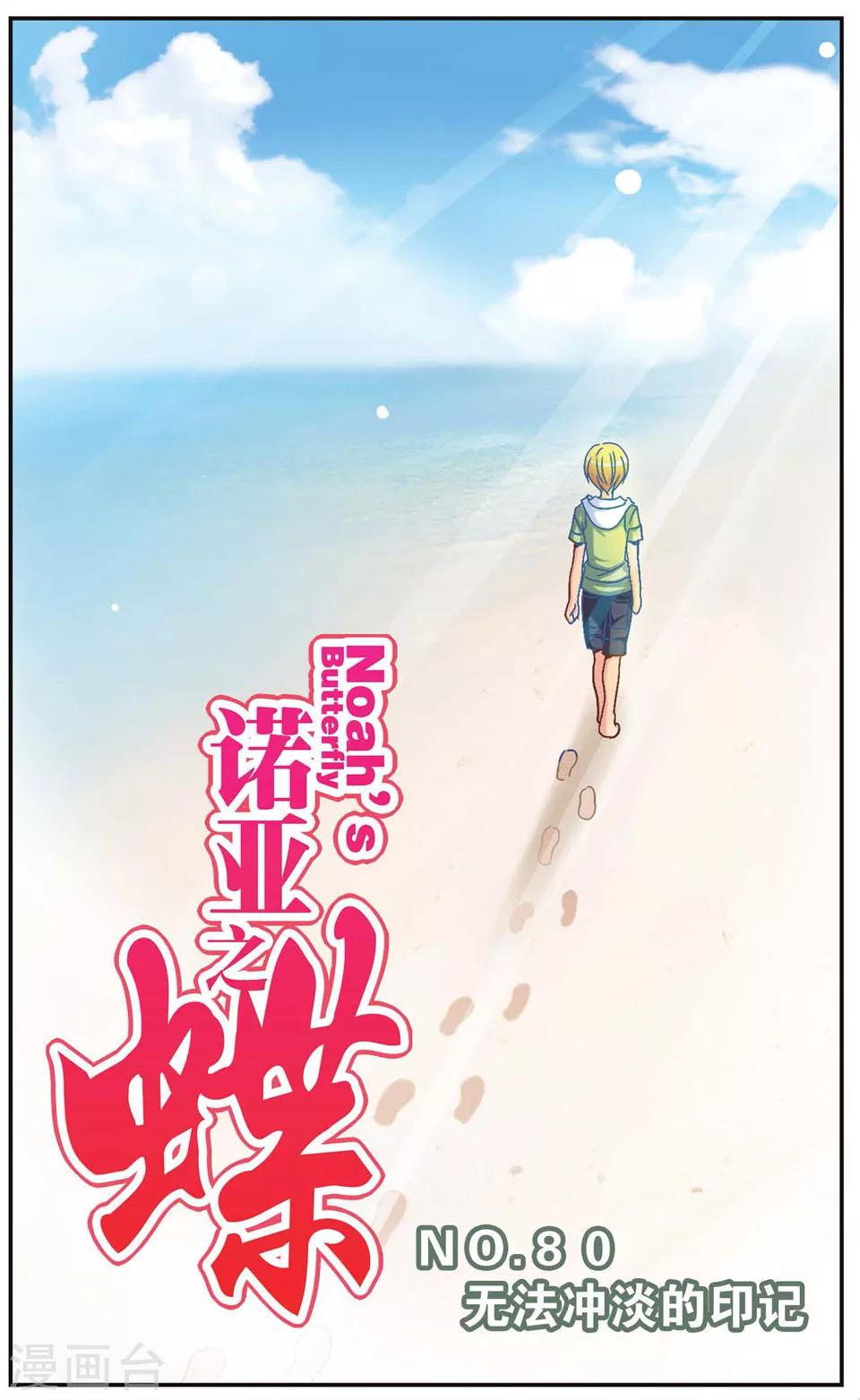 第80话 无法冲淡的印记-第80话